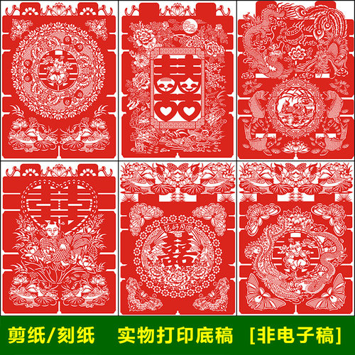 ct3传统手工喜字制作打印剪纸画
