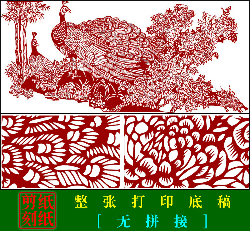 jp11大幅孔雀手工剪纸底稿中国特色工艺品蔚县精细剪纸黑白打印稿