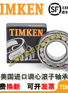 TIMKEN进口调心滚子轴承 22308 22309 22310 22311 22312 22313