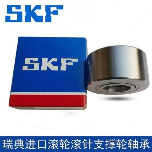 SKF瑞典进口滚轮滚针轴承 NUTR 1542 1747 2052 2562 3072-A