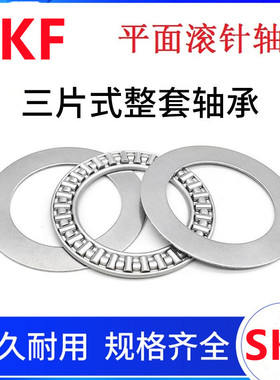 瑞典轴承AXK 0619 0720 0821 0922 1024 1226+2AS进口滚针组架