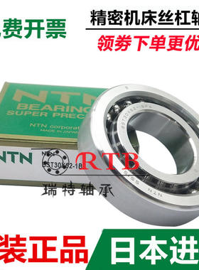 NTN进口 BST 35X72-1B 40X72-1B 40X92-1B 45X75-1B DBP4丝杠轴承