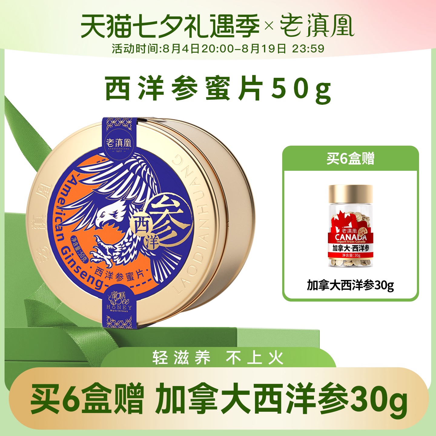 老滇凰西洋参蜜片即食含片切片长白山人参片花旗参蜂蜜礼盒