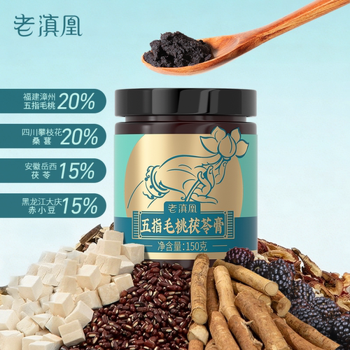 老滇凰五指毛桃茯苓膏祛湿膏