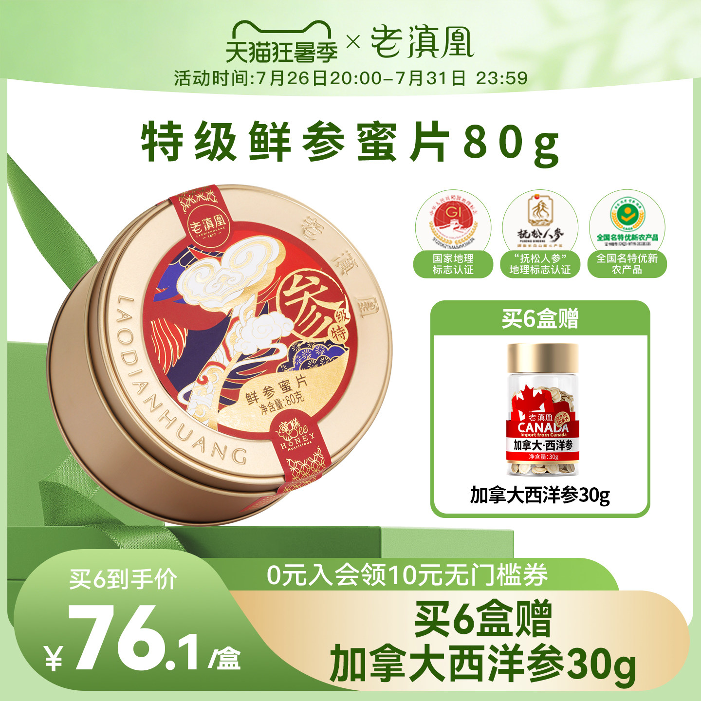 老滇凰人参蜜片即食人参片