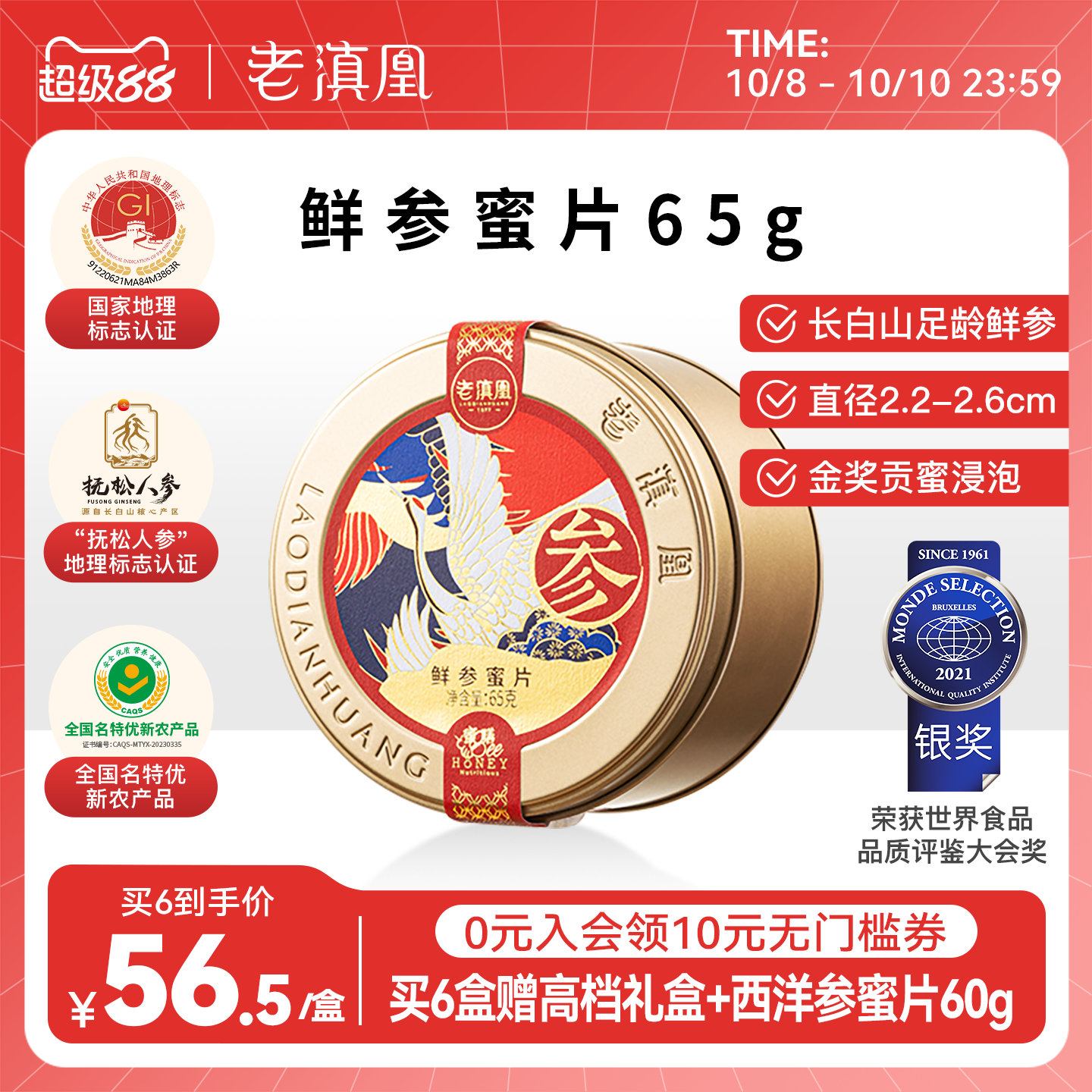 老滇凰人参蜜片东北长白山人参片即食鲜参蜜片泡水蜂蜜中秋礼盒