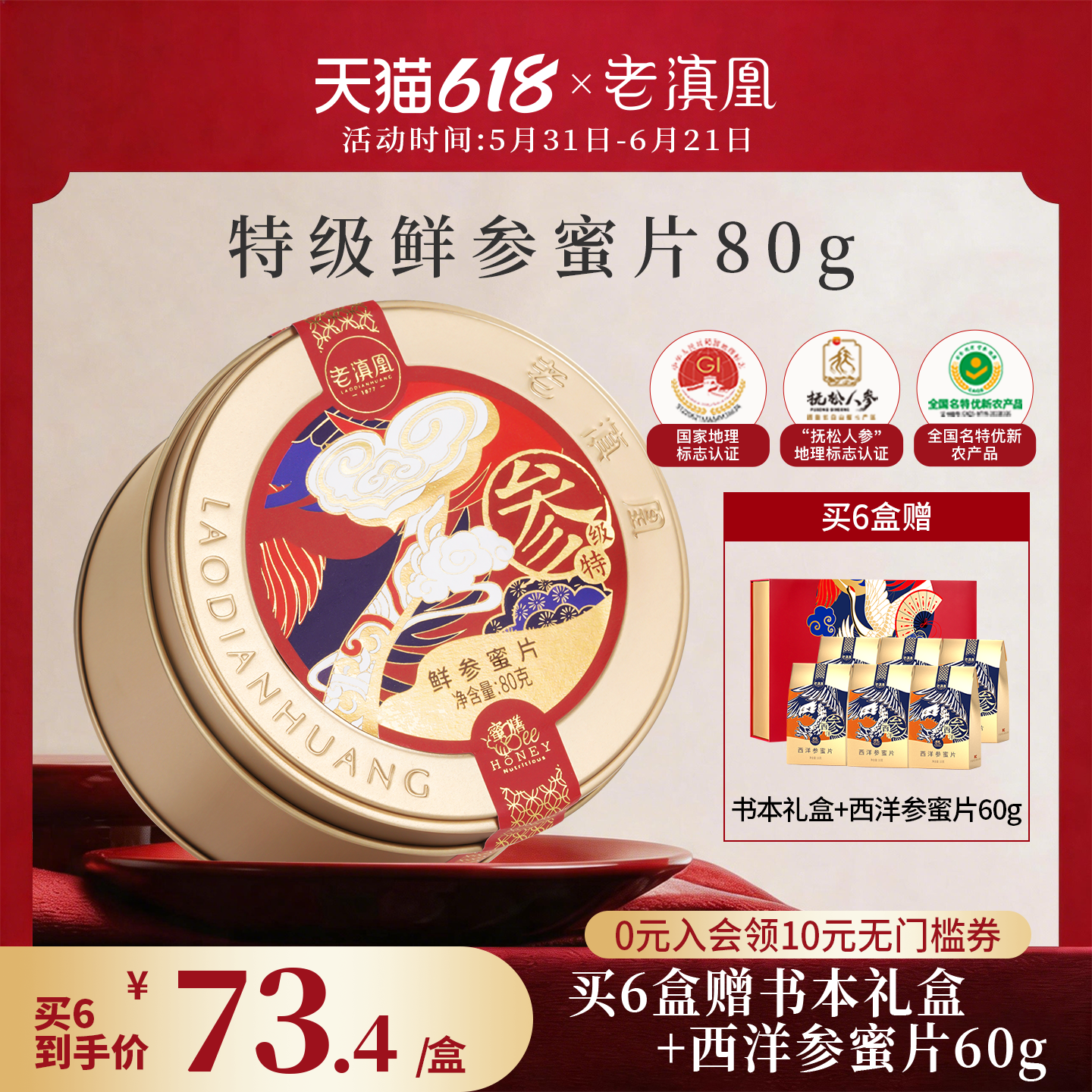 老滇凰鲜参蜜片即食人参片切片长白山人参蜜片泡水蜂蜜礼盒正品