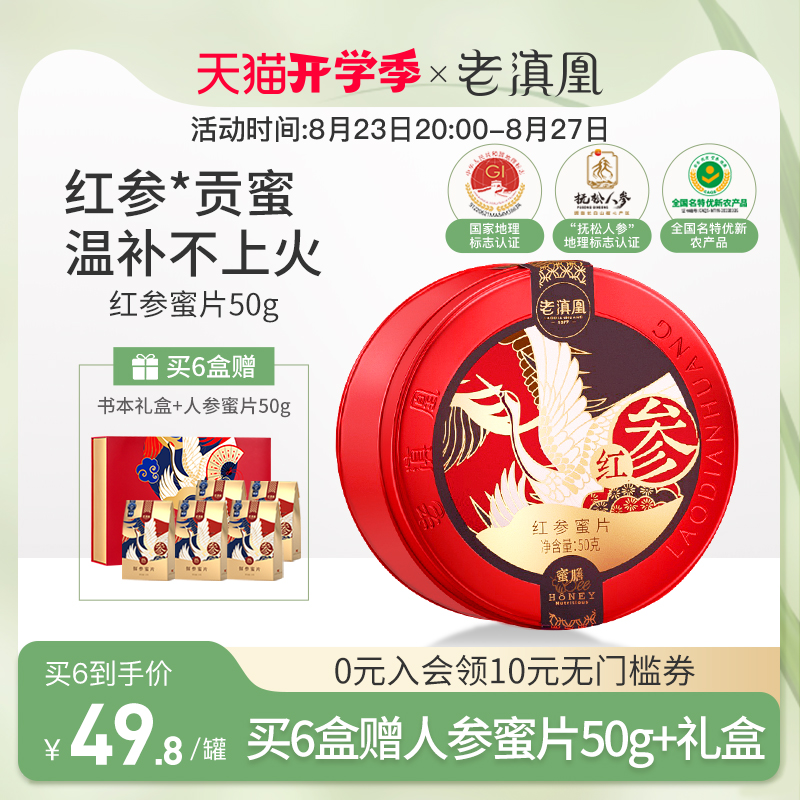首單簽到老滇凰即食紅參蜜片