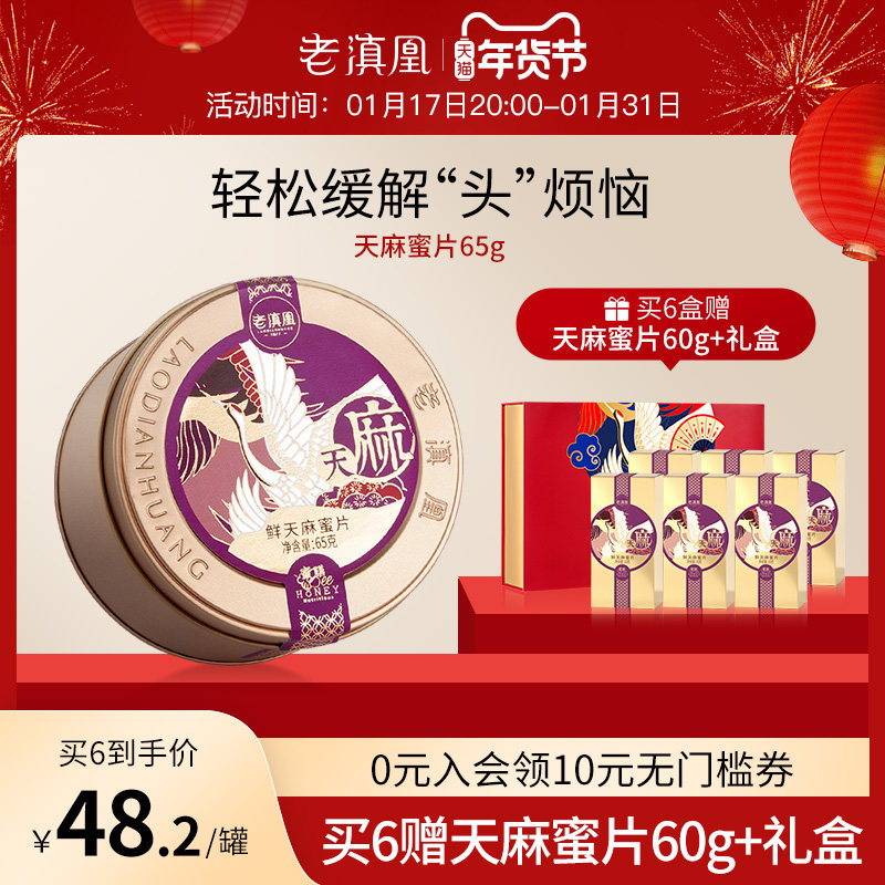 老滇凰即食天麻蜜片新鲜即食昭通天麻官方礼盒