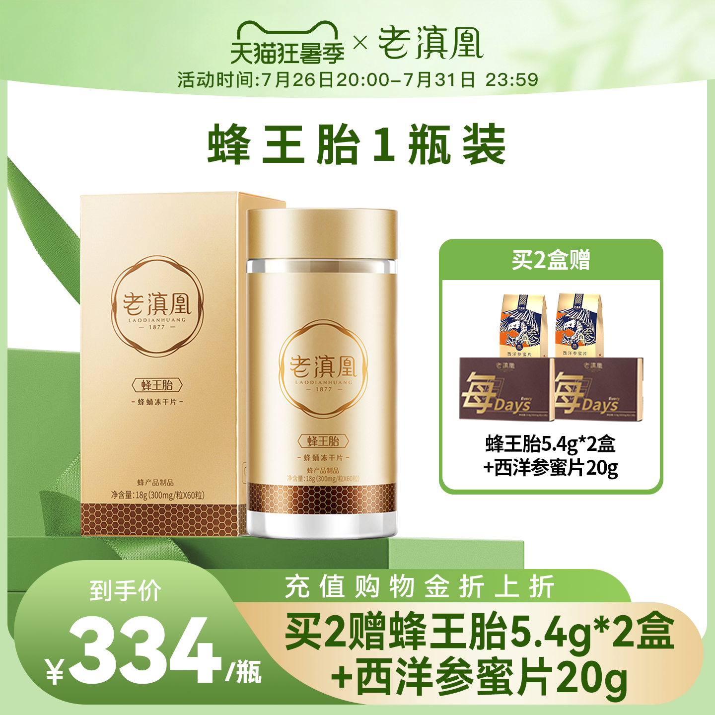 老滇凰蜂王胎冻干片冻干粉独立包装正品蜂王浆蜂皇胎旗舰店