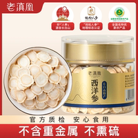 老滇凰西洋參片長(zhǎng)白山人參片西洋參含片干片泡水干參正品送禮父母