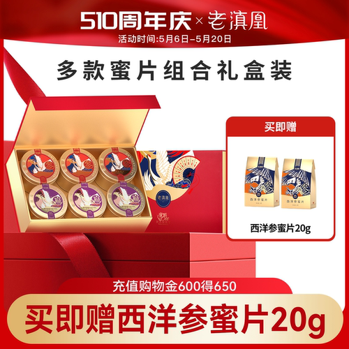 老滇凰即食人参蜜片人参片礼盒