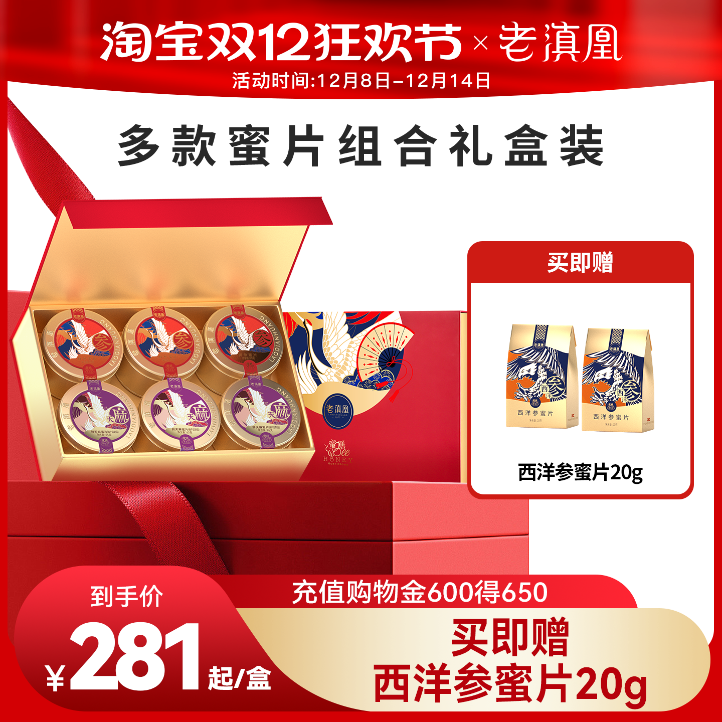 老滇凰即食人参蜜片人参片礼盒