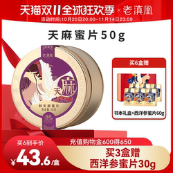 老滇凰即食天麻蜜片新鲜即食昭通天麻泡水送礼礼盒天麻片正品