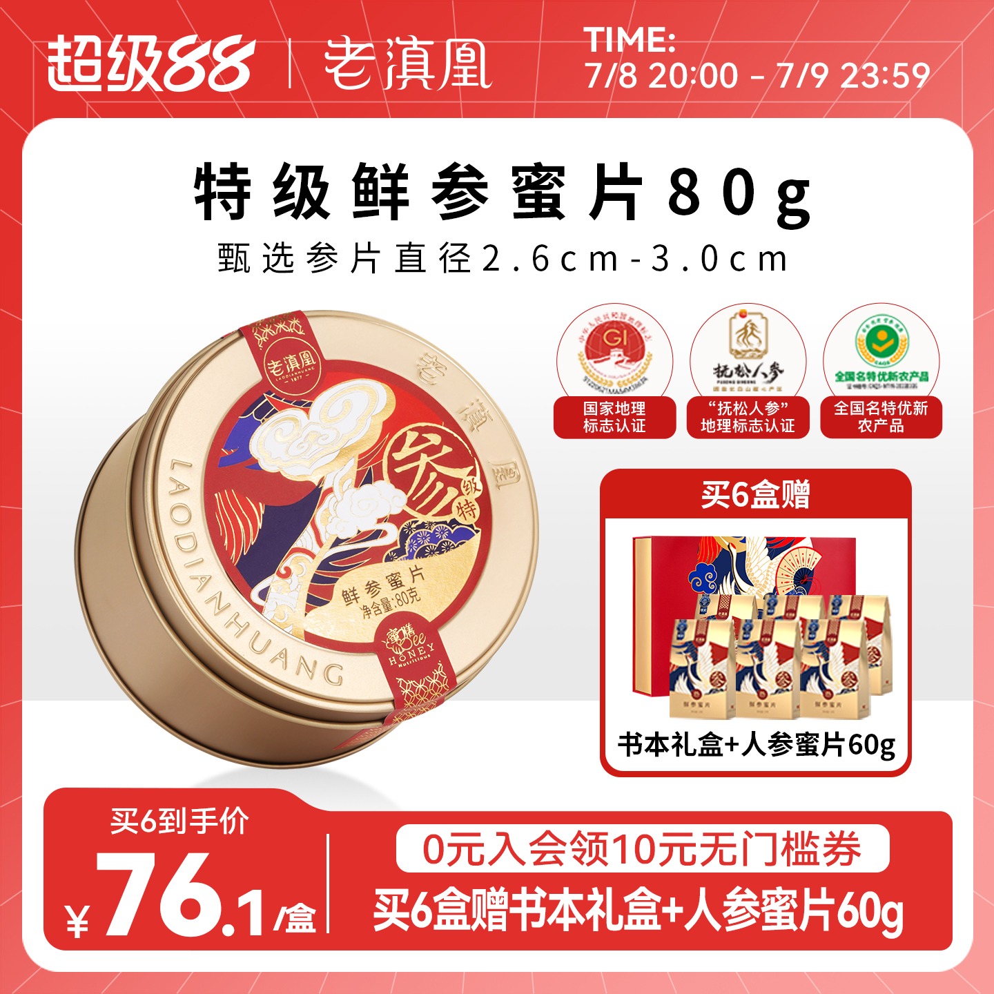 老滇凰鲜参蜜片即食人参片切片长白山人参蜜片泡水蜂蜜礼盒