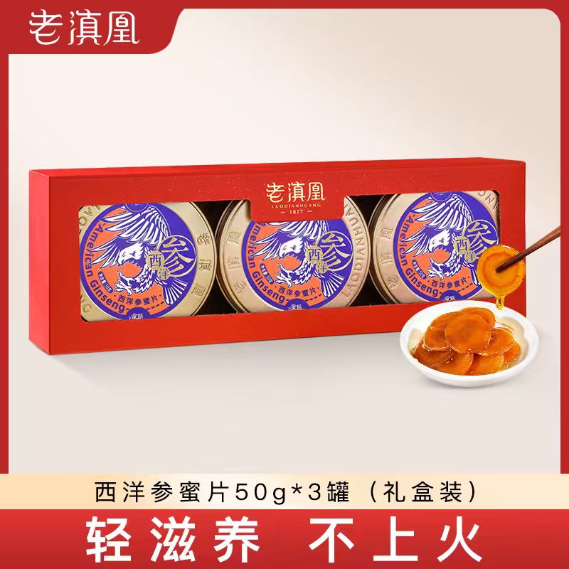 老滇凰西洋参片长白山人参片即食西洋参蜜片含片泡水礼盒送礼