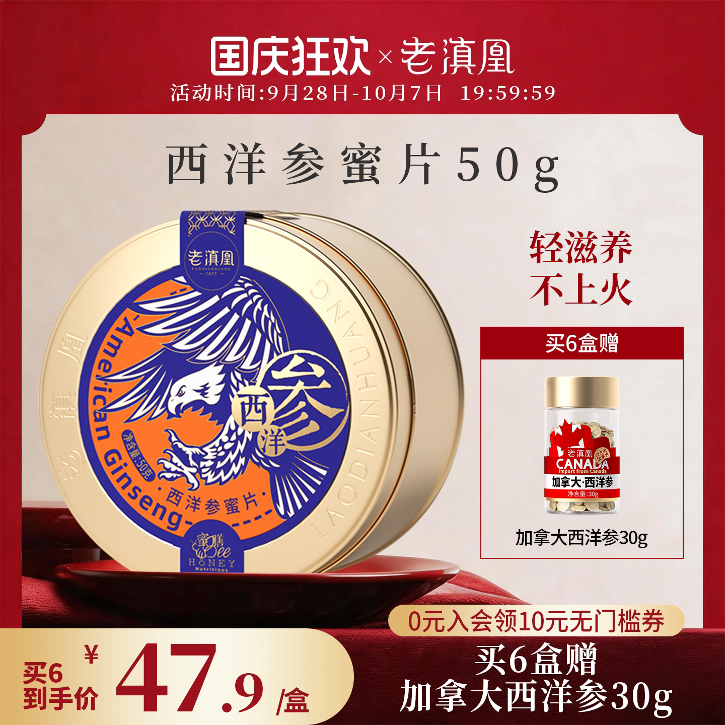 老滇凰西洋参蜜片即食含片切片长白山人参片花旗参蜂蜜礼盒