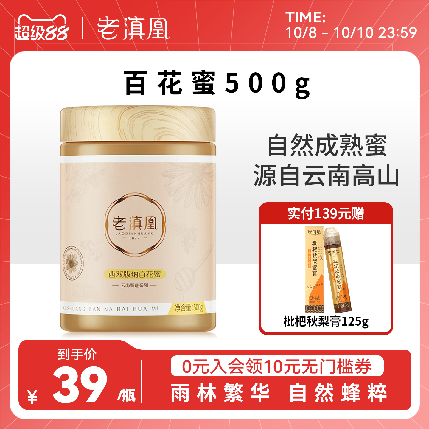 【有效期至25年11月】老滇凰百花蜜云南自然成熟蜜土蜂蜜泡水
