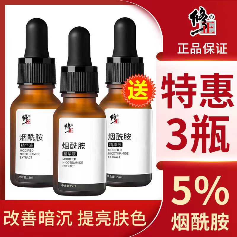 修正烟酰胺提亮肤色改善暗沉