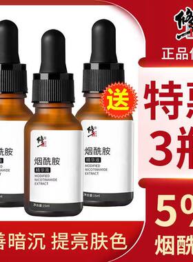 修正烟酰胺提亮肤色改善暗沉