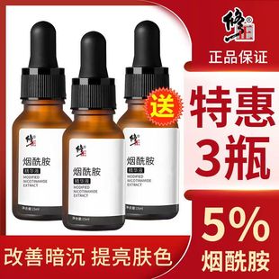 修正烟酰胺原液亮白斑精华液改善暗沉提亮肤色面部祛黄氨甲环酸