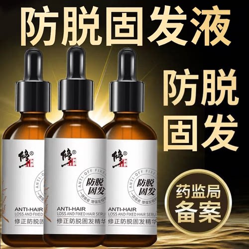 买1发2修正姜约防脱育发液生长液