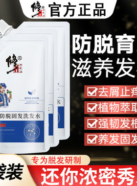 修正滋养防脱固发洗发水买2送1