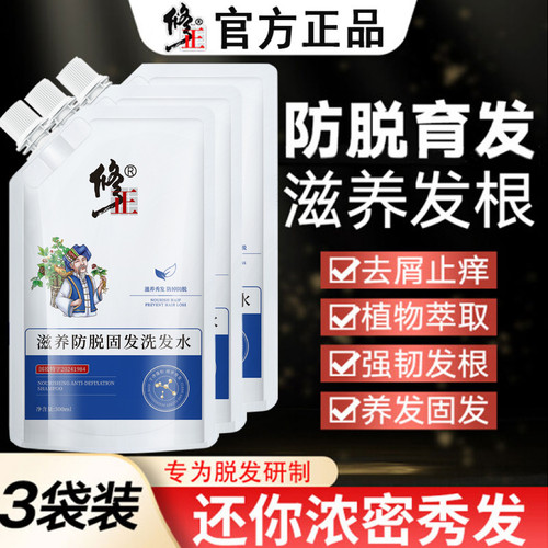修正滋养防脱固发洗发水买2送1