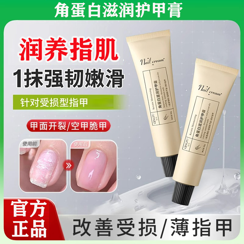 轻朴角蛋白滋润护甲膏养甲床指甲增厚修复液倒刺死皮凝胶修复受损