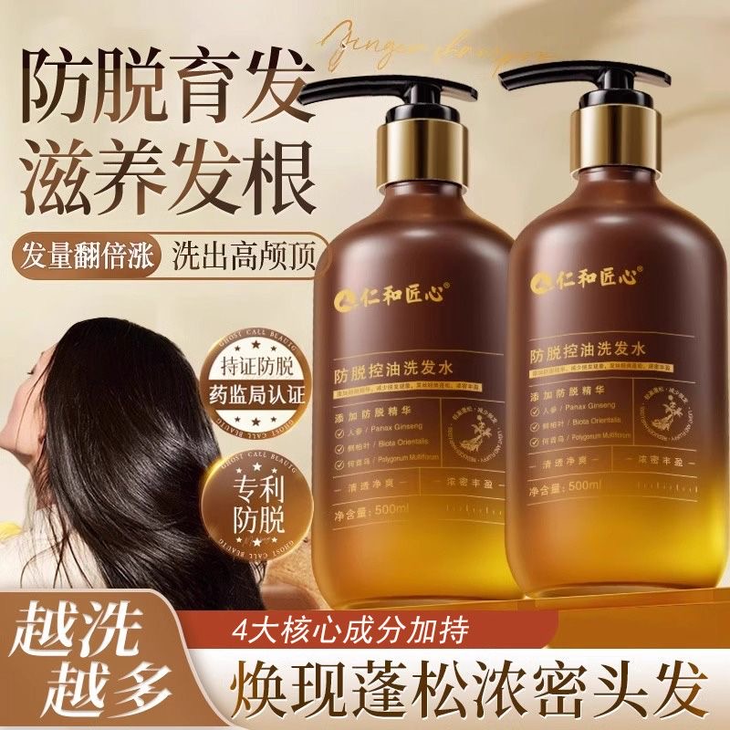 仁和匠心防脱固发洗发水控油蓬松