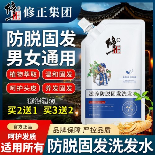 买2送1修正滋养防脱洗发水固发