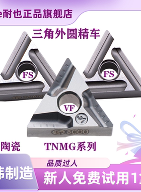 特固克数控刀片TNMG160404RL-VFFS CT3000车床精车三角外圆车刀片