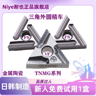 VFFS 特固克数控刀片TNMG160404RL CT3000车床精车三角外圆车刀片