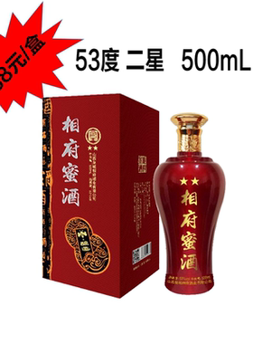 【皇城相府】蜂蜜蒸馏酒 53度相府蜜酒二星