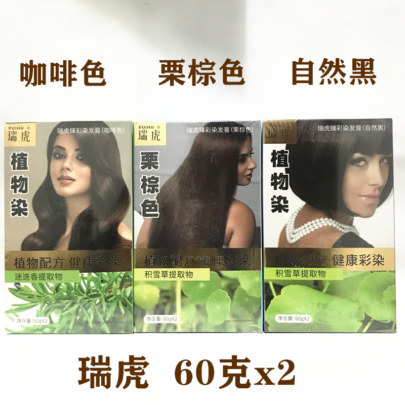 瑞虎染发膏剂自然黑咖啡色栗棕色