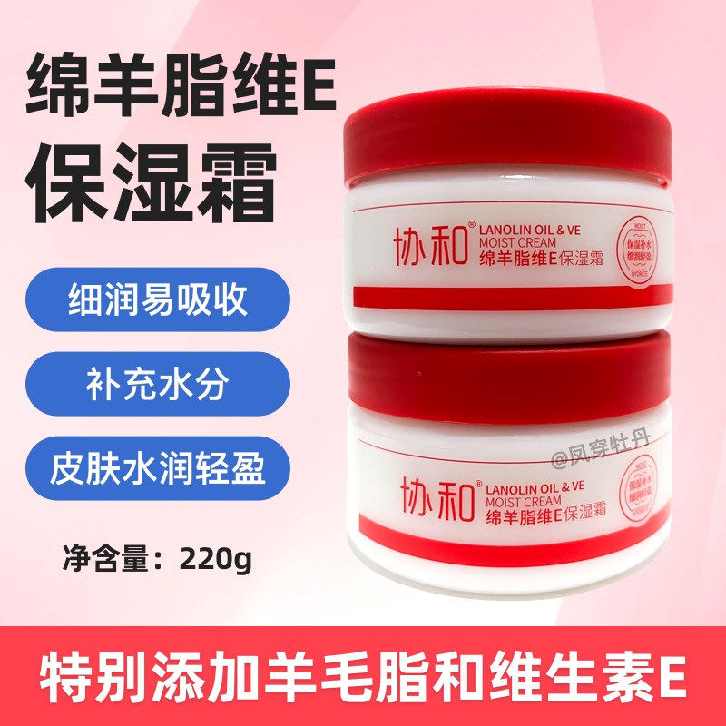 正品协和玻尿酸绵羊脂维E保湿霜体乳擦脸油滋润补水润肤露220克