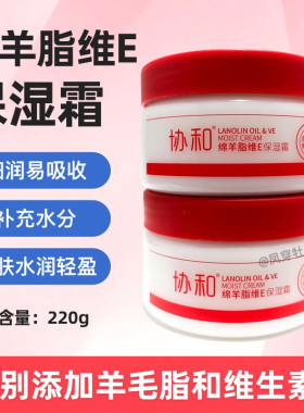 正品协和玻尿酸绵羊脂维E保湿霜体乳擦脸油滋润补水润肤露220克