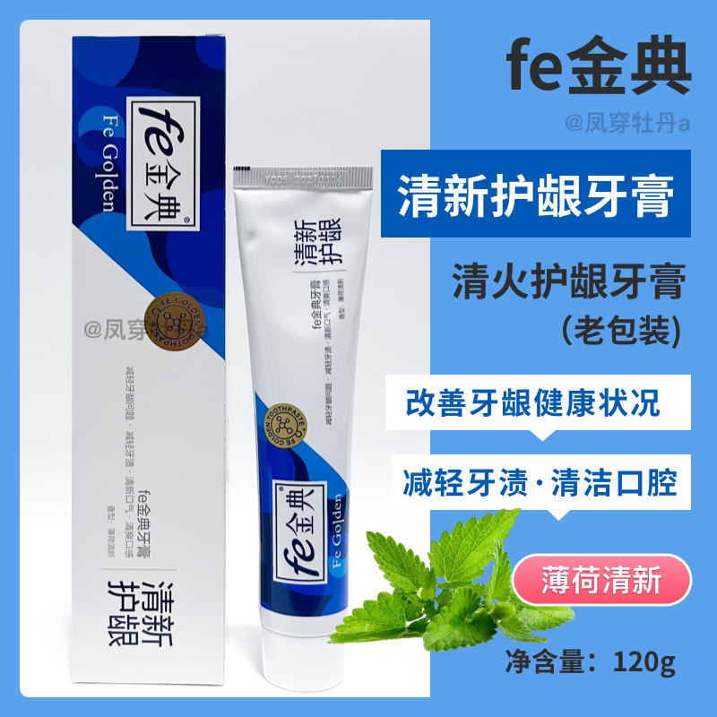 fe金典牙医原来清火护龈牙膏120