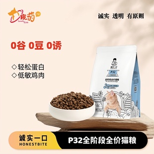 诚实一口P32天然无谷全期全价低敏通用成猫鸡肉猫粮1.5kg