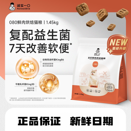 【BK系列升级】诚实一口O80鲜肉烘焙猫粮益生菌猫粮肠胃调理