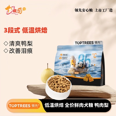 Toptrees领先鸭肉梨低温烘焙狗粮