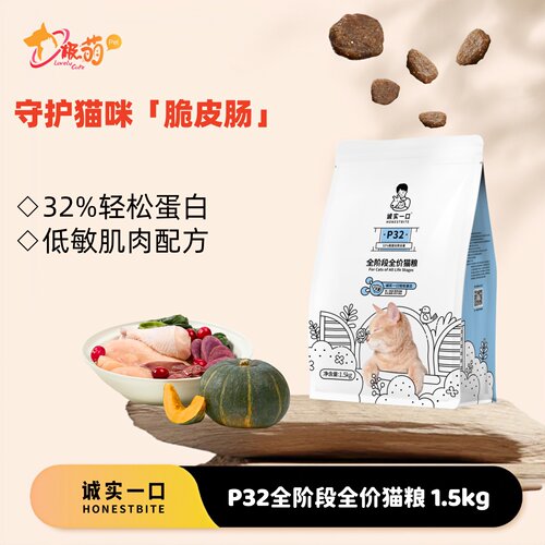 诚实一口P32无谷全价低敏猫粮