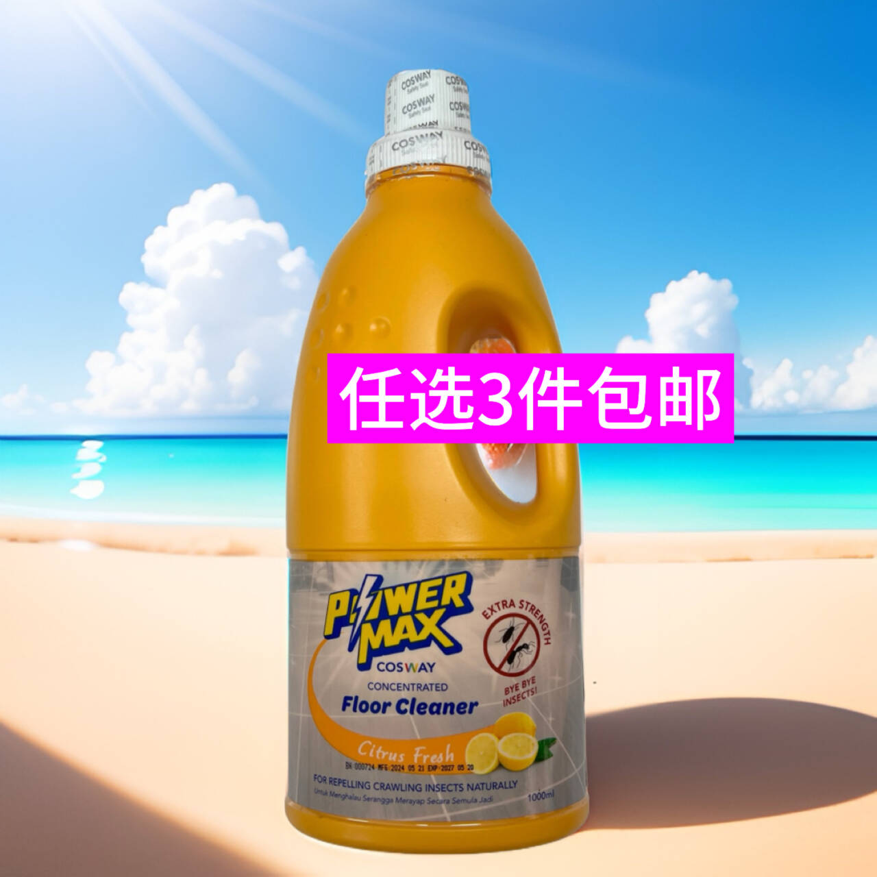 任选3件包邮科士威地板水驱爬虫