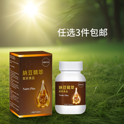选3件包邮科士威纳豆精华科士威