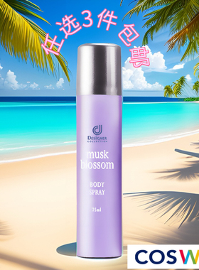 任选3件包邮 香港科士威78110百香身体保湿喷雾2028年1月到期