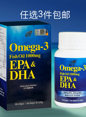 任选3件包邮科士威Omega-3深海鱼油34274保护血管头脑27年2月