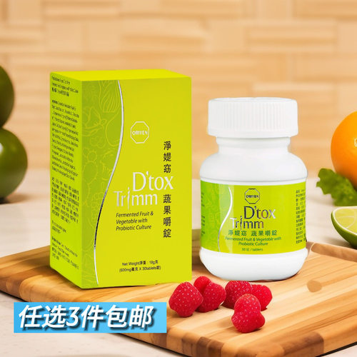 任选3件包邮科士威36158淨媞窈蔬果嚼錠通Bian肠道顺畅 期28年8月