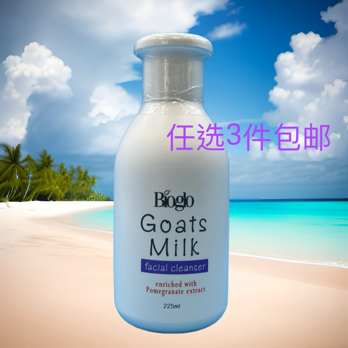 任选3件包邮科士威93963羊奶洗面奶洁面乳有效期28年10月