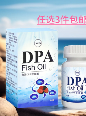 3件包邮科士威Omega3鱼油 DPA DHA大人儿童都适合36263期27年11月