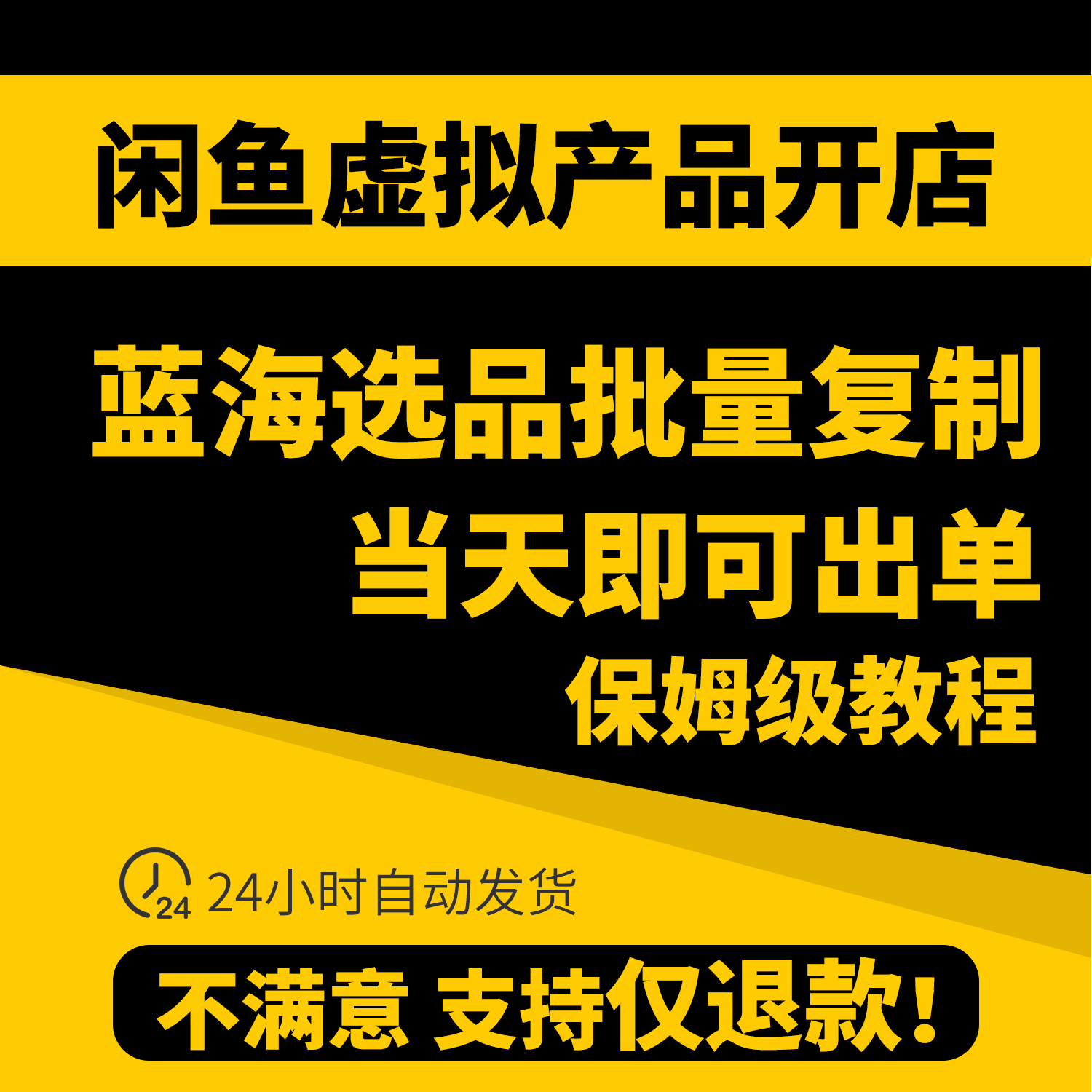 2025闲鱼虚拟店铺开店手把手教学副业运营电商实战副业新手教程